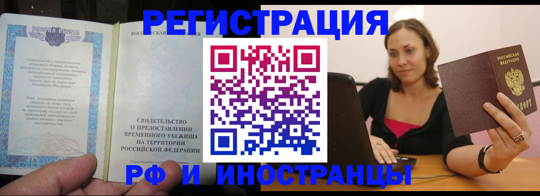 прописка для работы в Кемеровской области